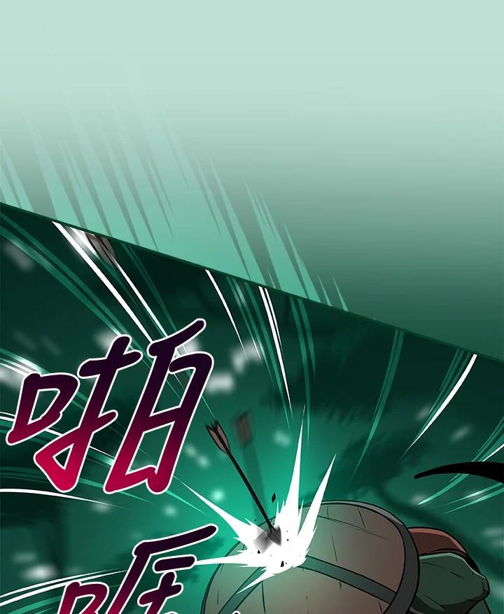 《大魔导士直播中》第29话 第76页
