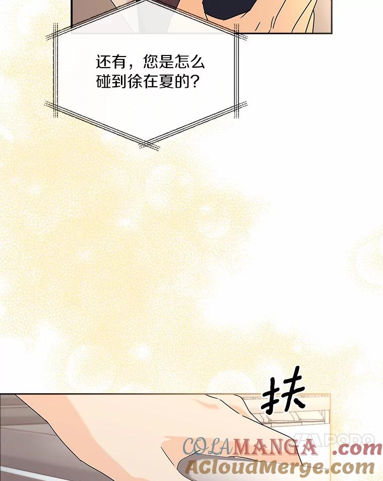 《爱情，进行时》28.偶遇在夏 第97页