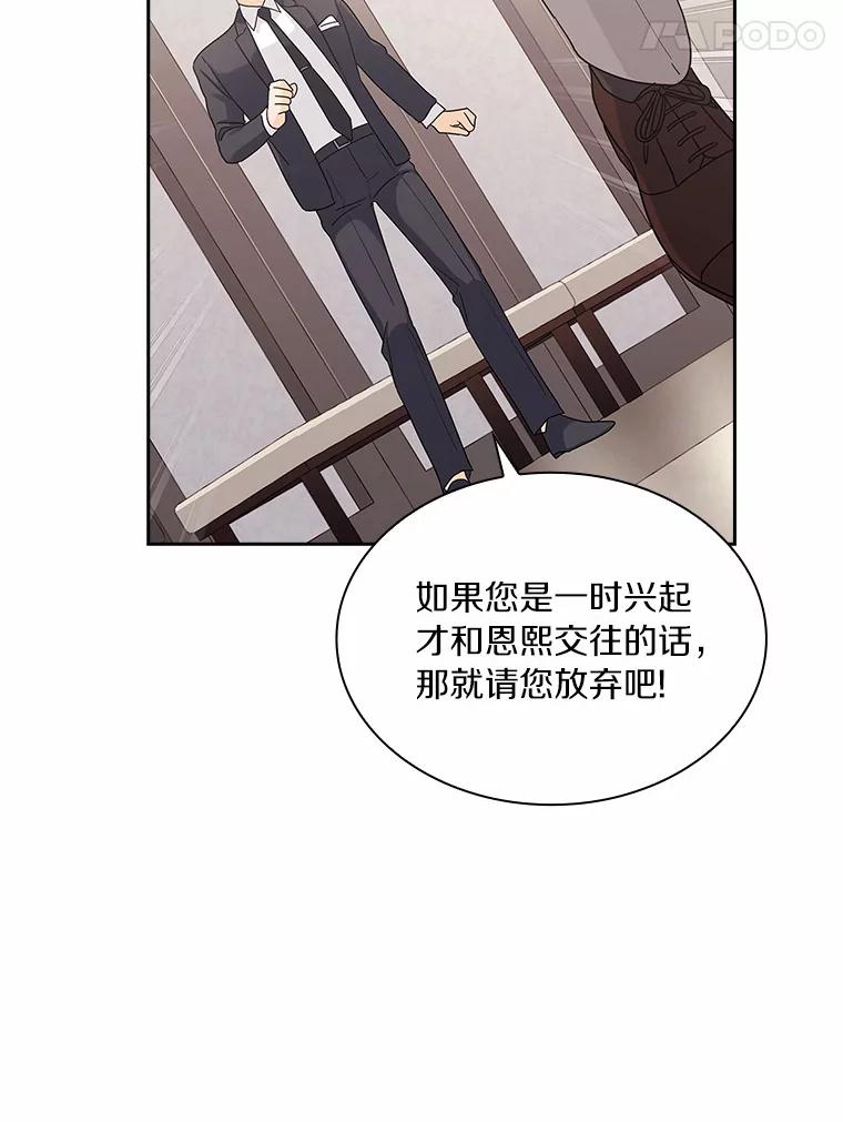 《爱情，进行时》28.偶遇在夏 第78页