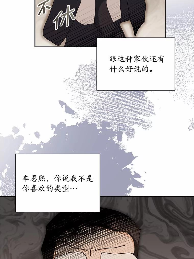 《爱情，进行时》28.偶遇在夏 第72页