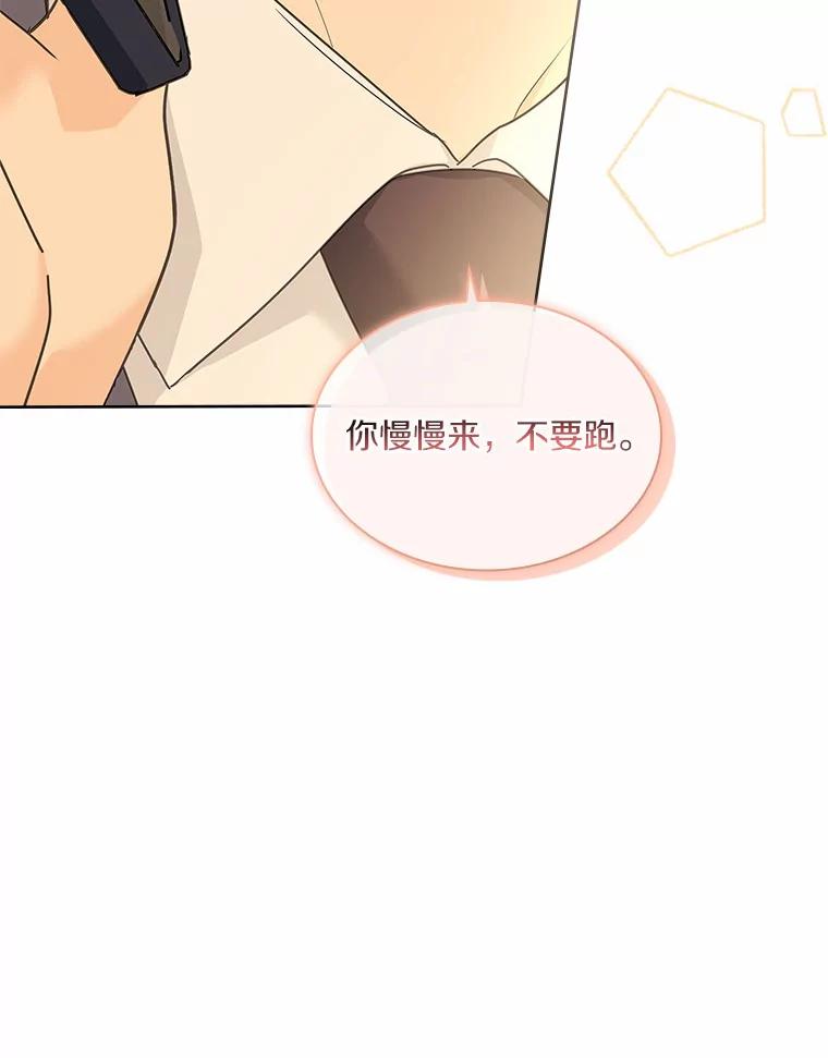 《爱情，进行时》28.偶遇在夏 第108页