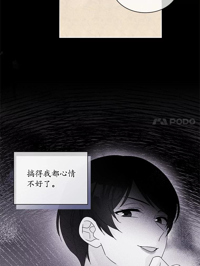 《爱情，进行时》28.偶遇在夏 第84页