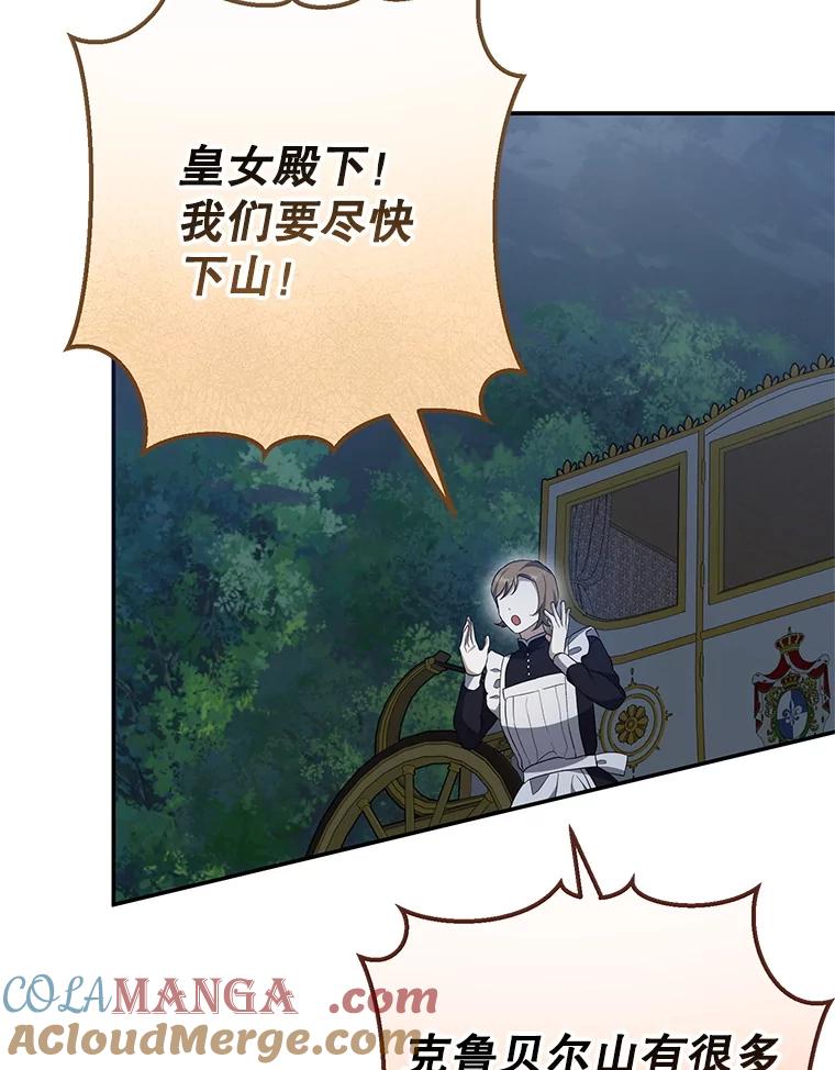 《无尽的诅咒》28.被困深山 第88页
