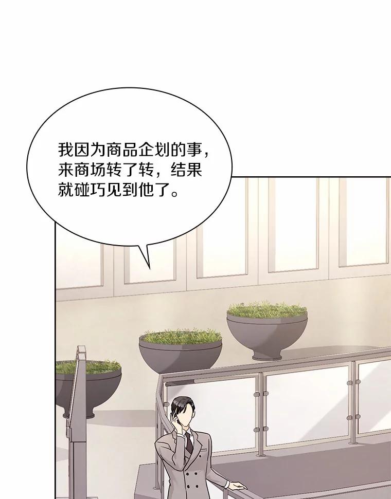 《爱情，进行时》28.偶遇在夏 第99页