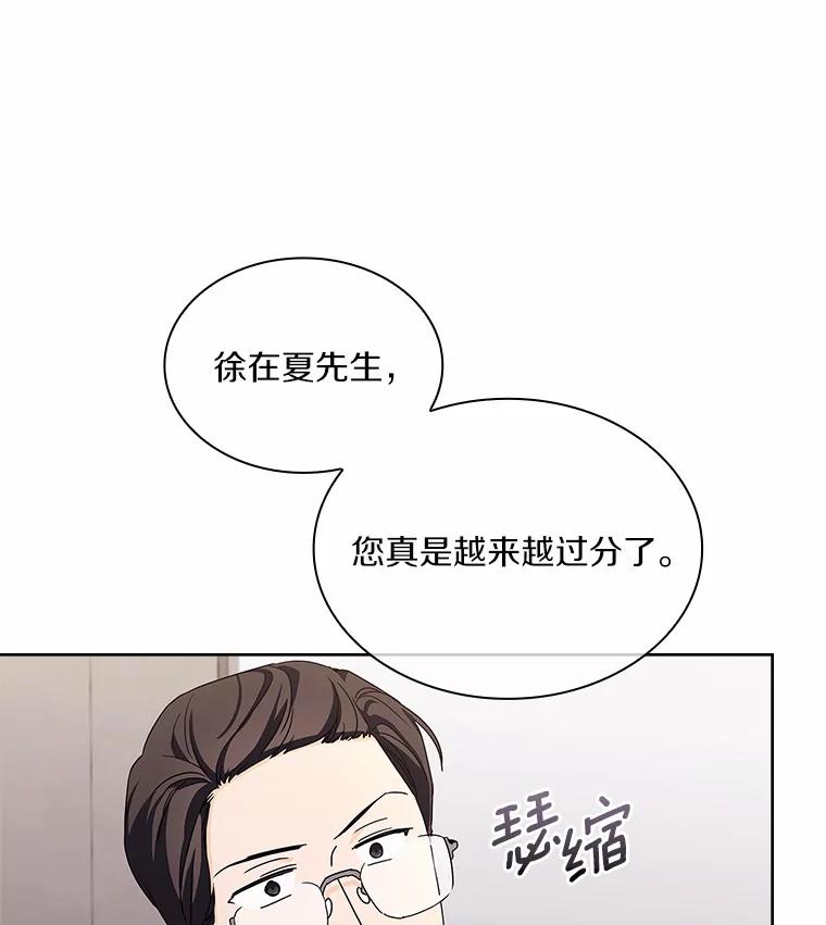 《爱情，进行时》28.偶遇在夏 第36页