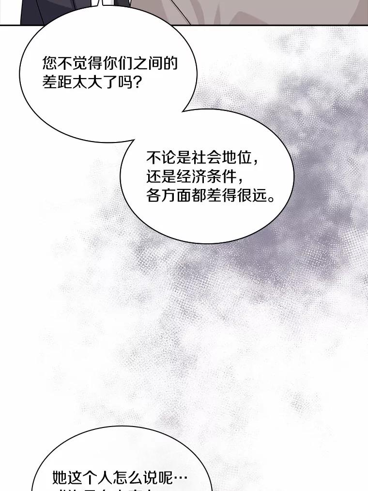 《爱情，进行时》28.偶遇在夏 第63页