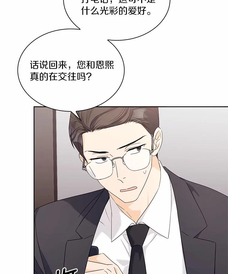 《爱情，进行时》28.偶遇在夏 第46页
