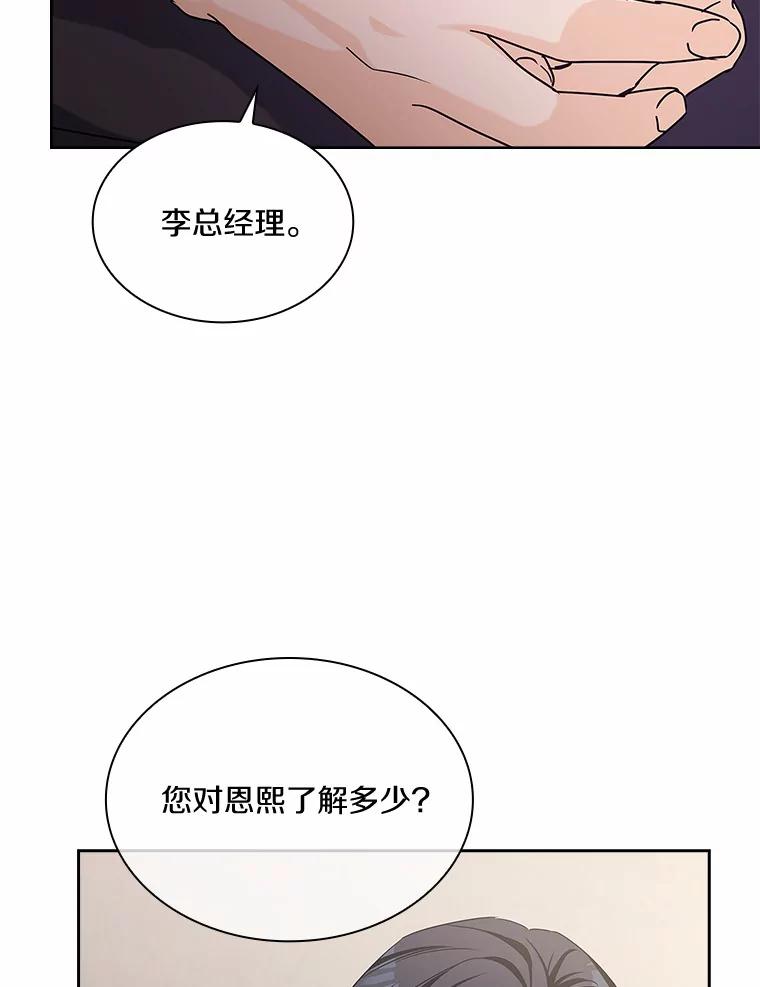 《爱情，进行时》28.偶遇在夏 第54页