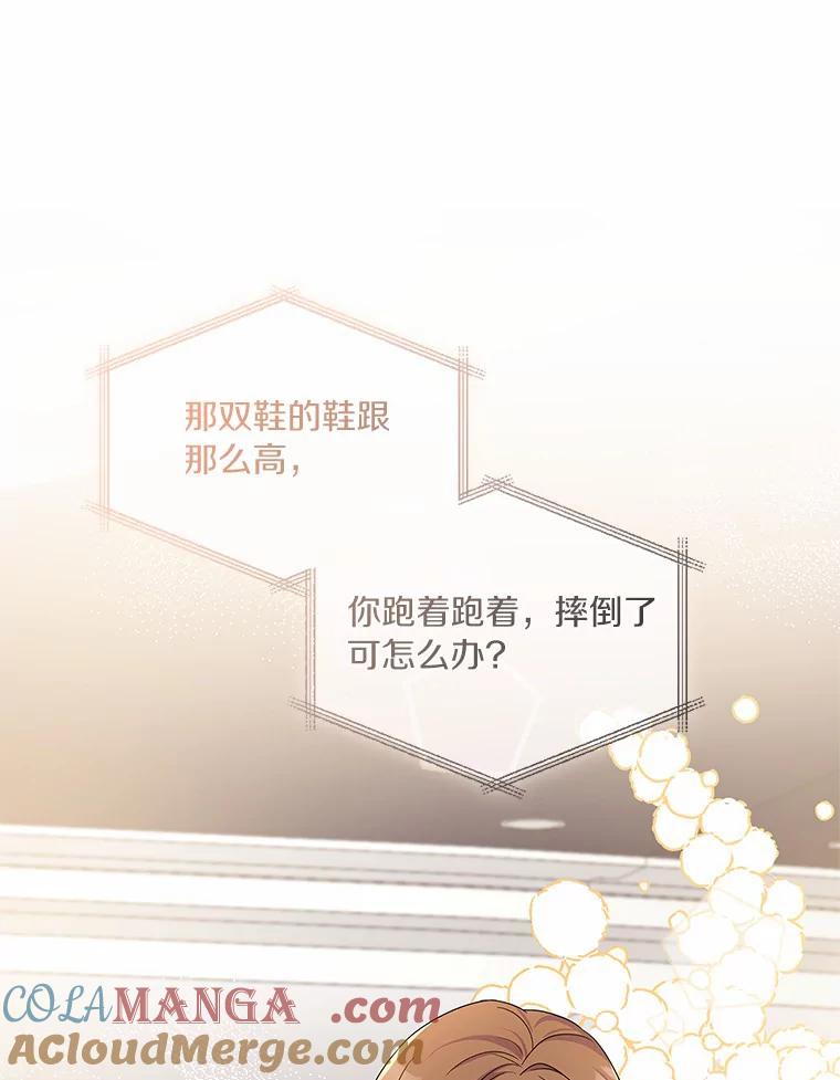 《爱情，进行时》28.偶遇在夏 第109页