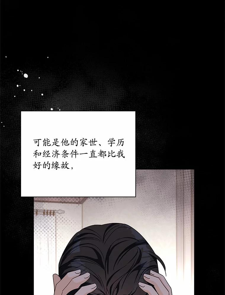 《爱情，进行时》28.偶遇在夏 第6页