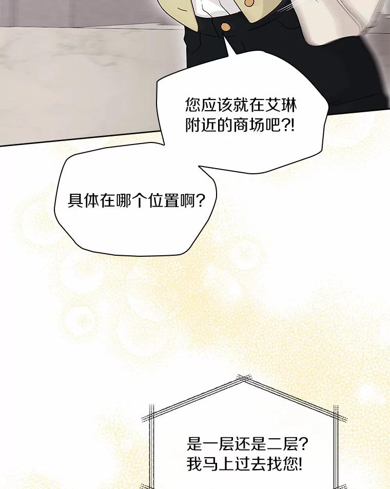 《爱情，进行时》28.偶遇在夏 第95页