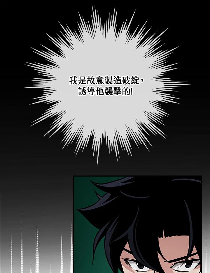 《大魔导士直播中》第29话 第82页