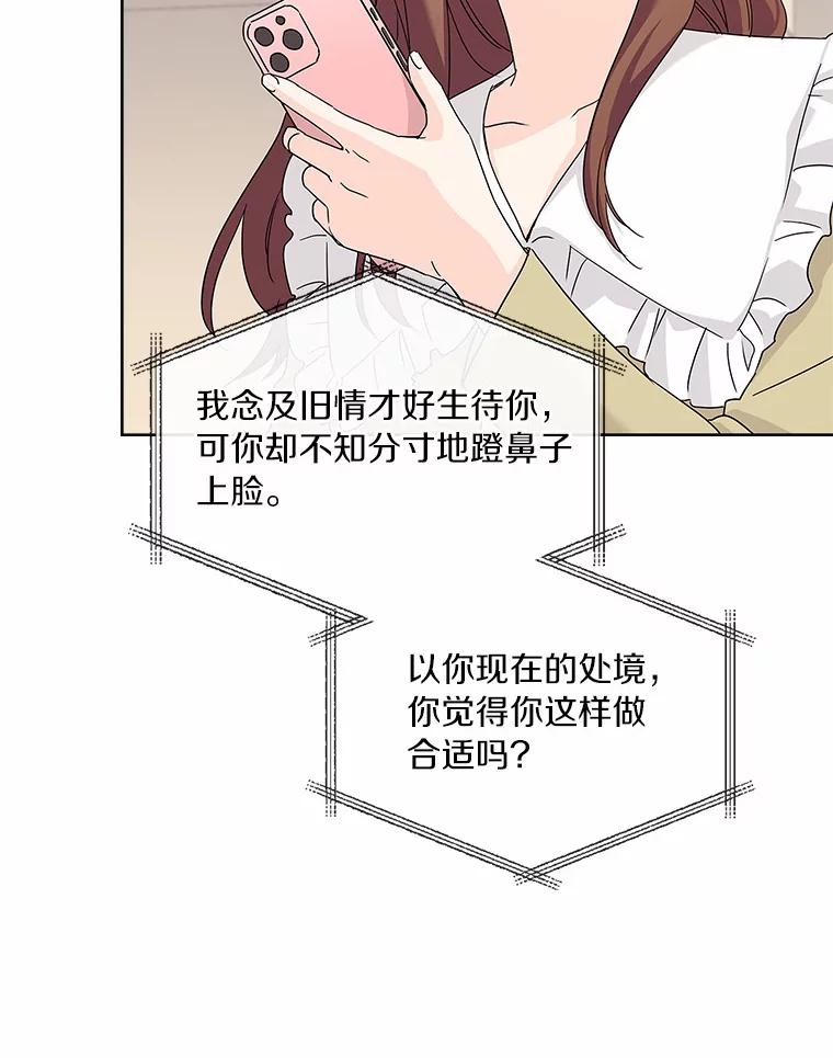 《爱情，进行时》28.偶遇在夏 第19页