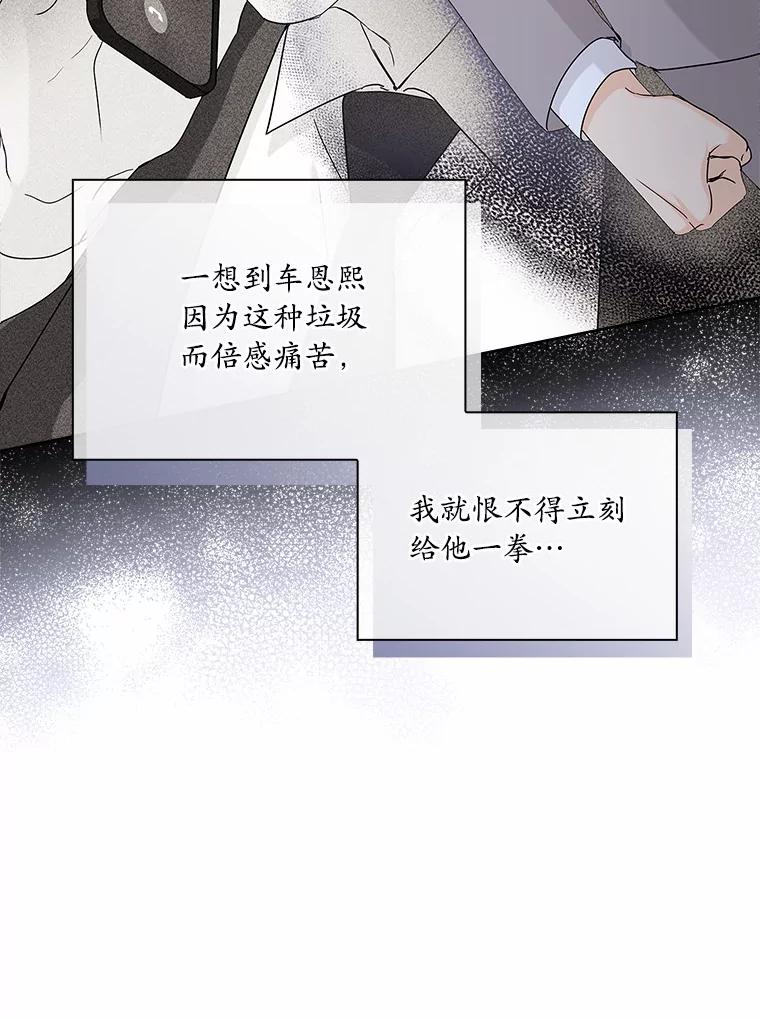 《爱情，进行时》28.偶遇在夏 第86页
