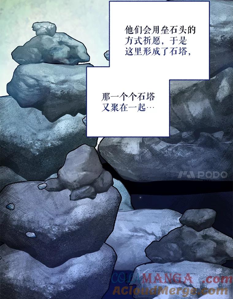 《无尽的诅咒》28.被困深山 第49页