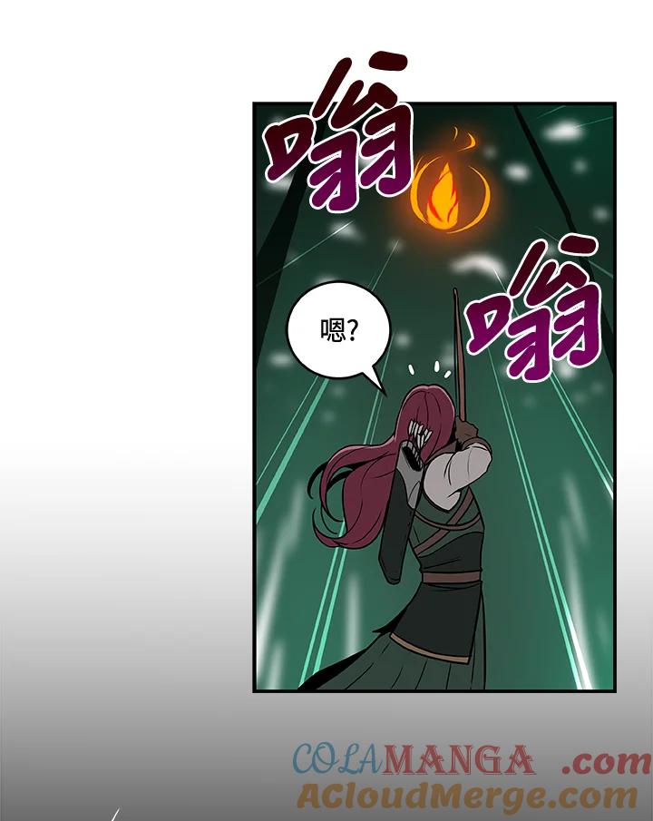 《大魔导士直播中》第29话 第93页
