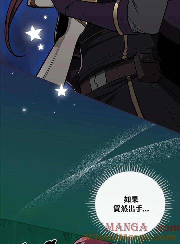 《大魔导士直播中》第29话 第121页