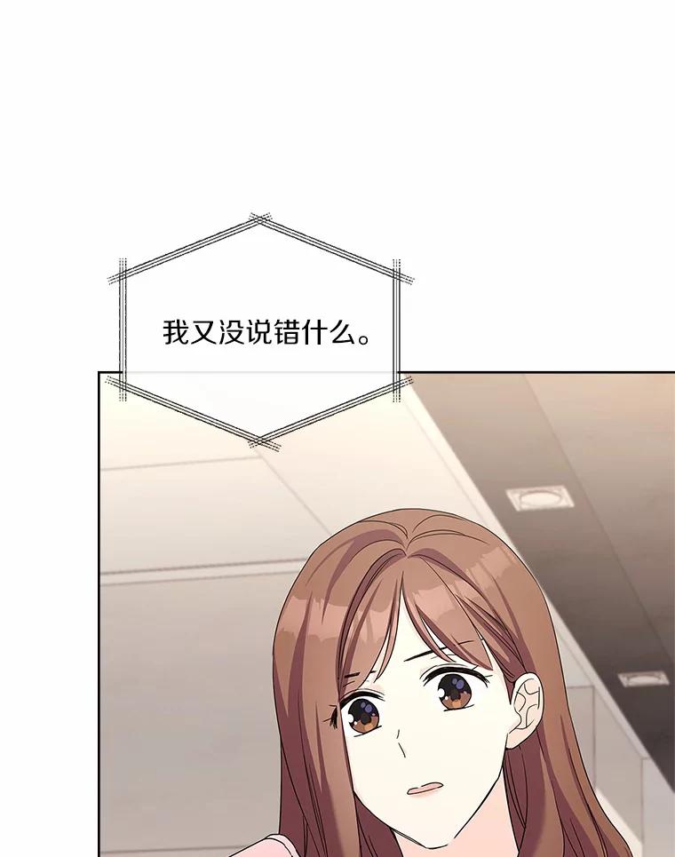 《爱情，进行时》28.偶遇在夏 第18页