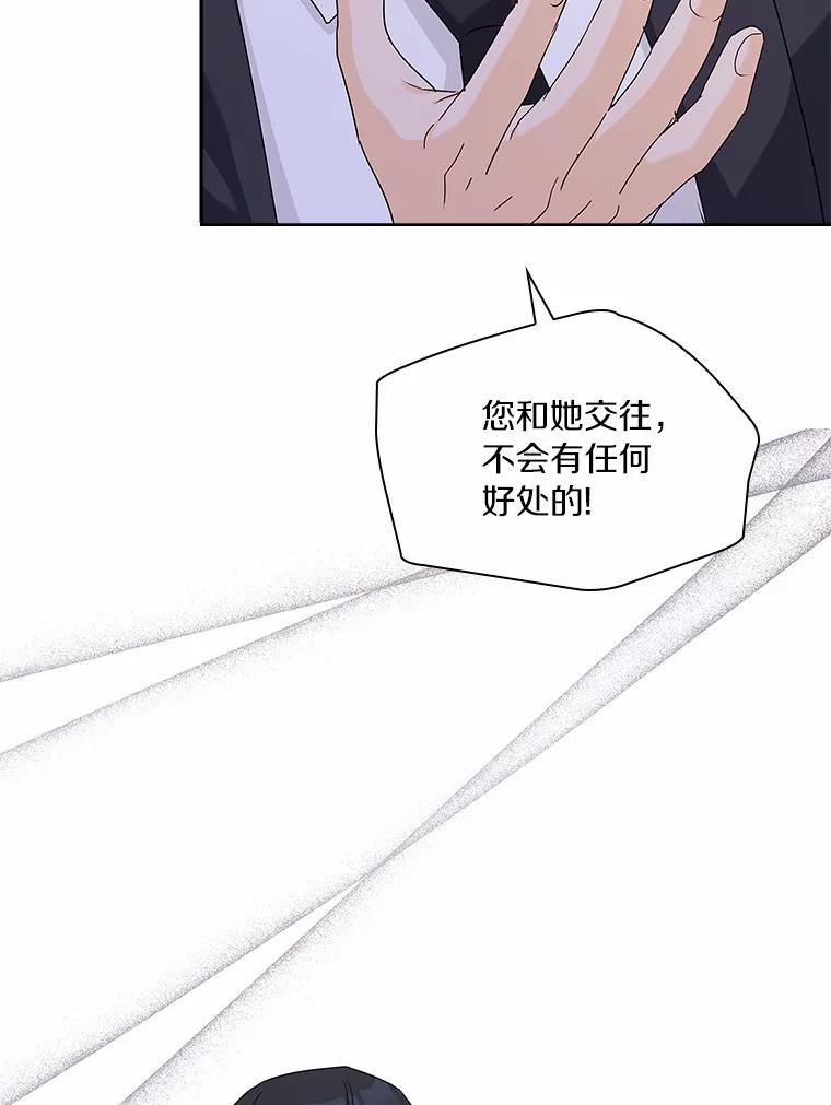 《爱情，进行时》28.偶遇在夏 第80页