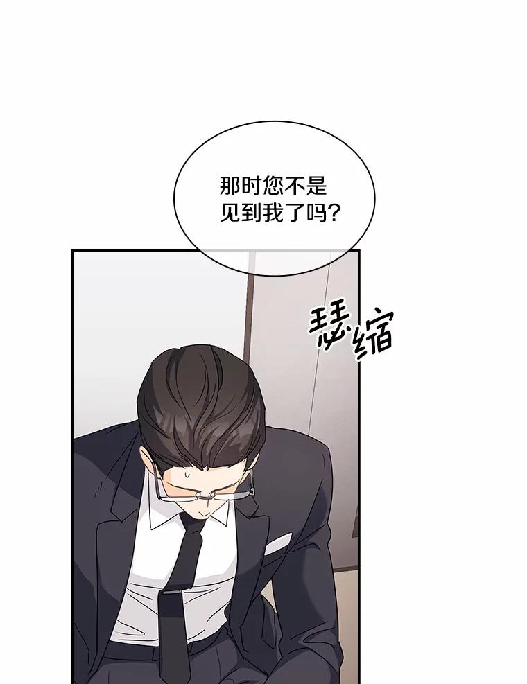 《爱情，进行时》28.偶遇在夏 第51页