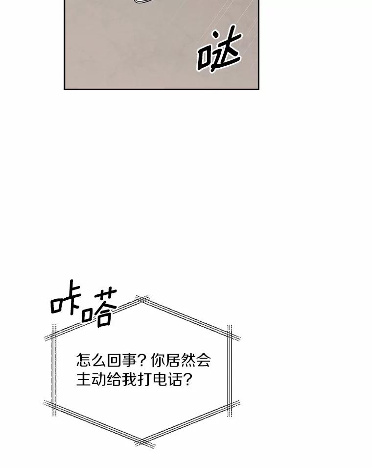 《爱情，进行时》28.偶遇在夏 第92页