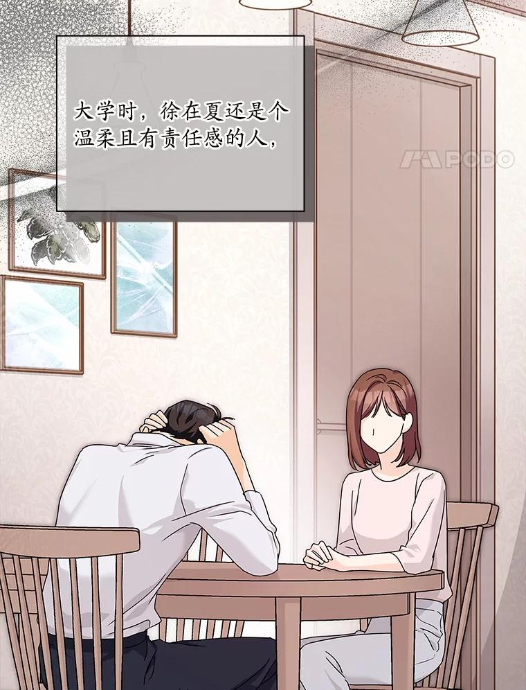 《爱情，进行时》28.偶遇在夏 第4页