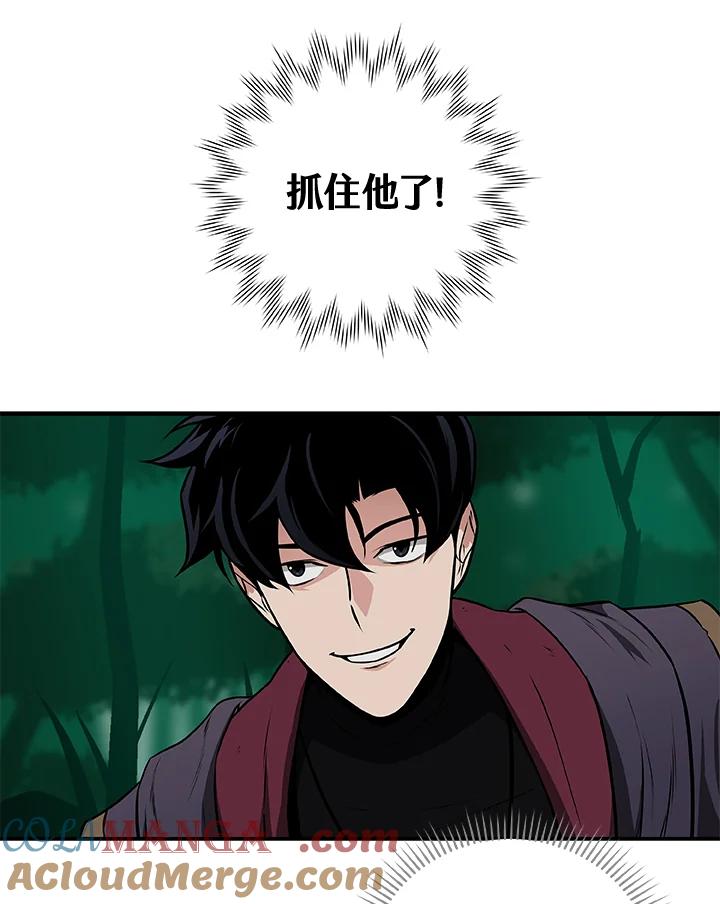 《大魔导士直播中》第29话 第113页