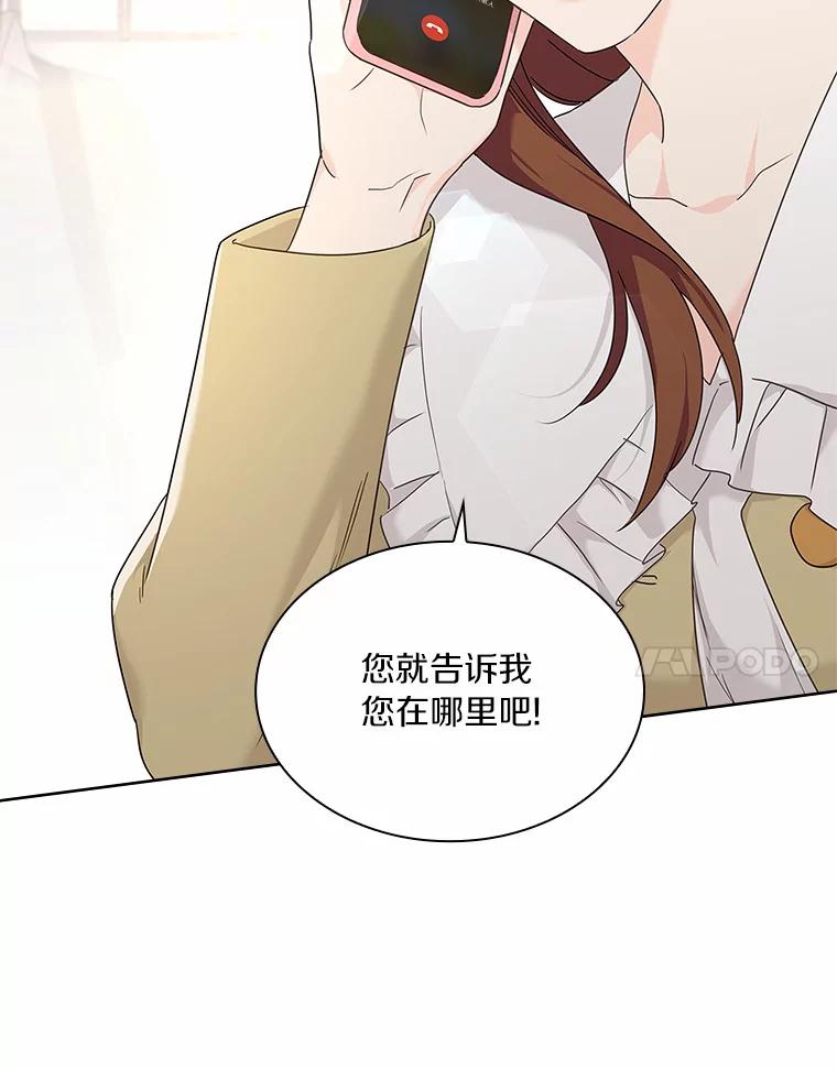 《爱情，进行时》28.偶遇在夏 第104页