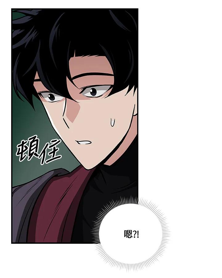 《大魔导士直播中》第29话 第116页