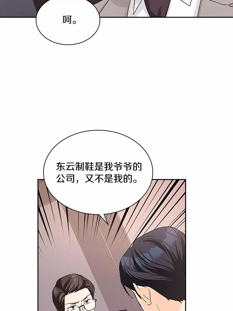 《爱情，进行时》28.偶遇在夏 第67页