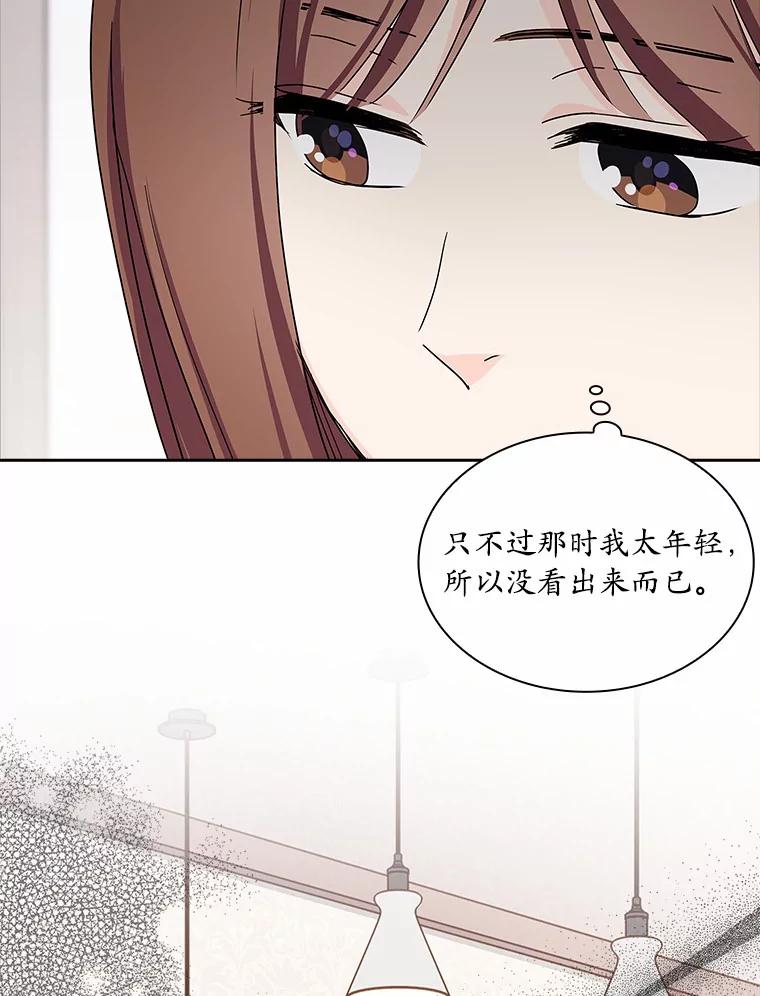 《爱情，进行时》28.偶遇在夏 第3页