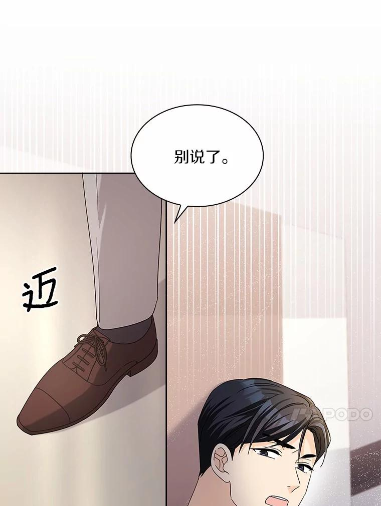 《爱情，进行时》28.偶遇在夏 第74页