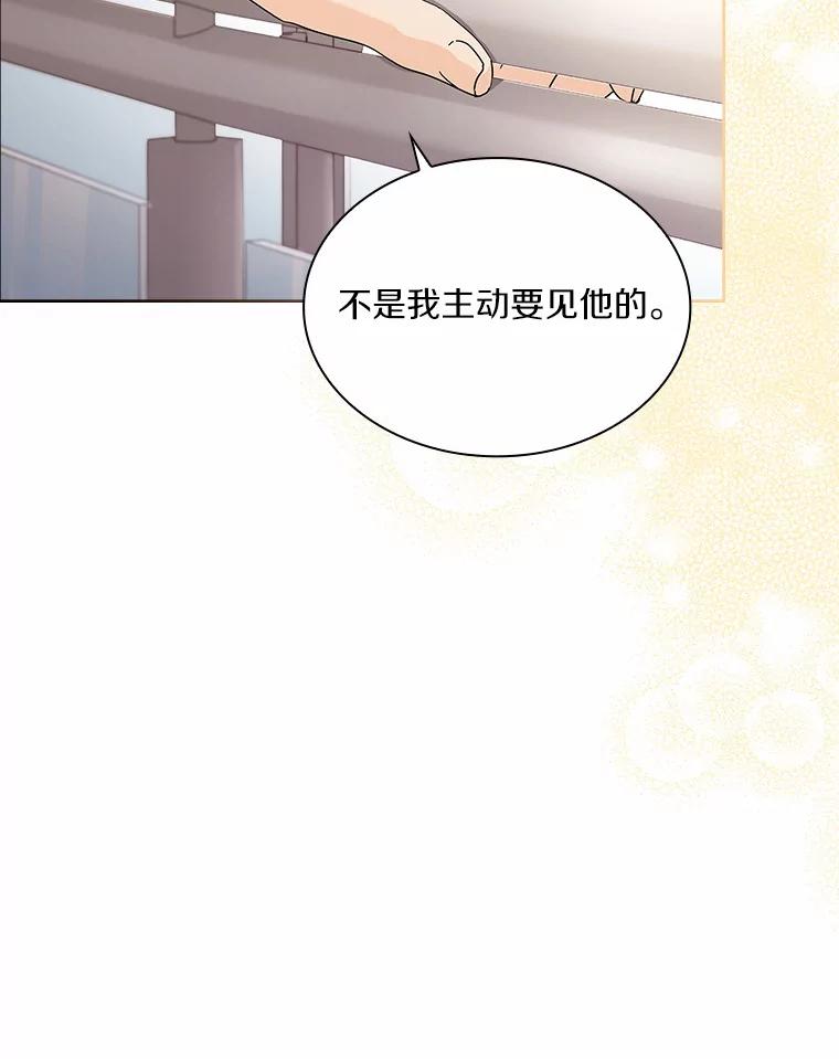 《爱情，进行时》28.偶遇在夏 第98页