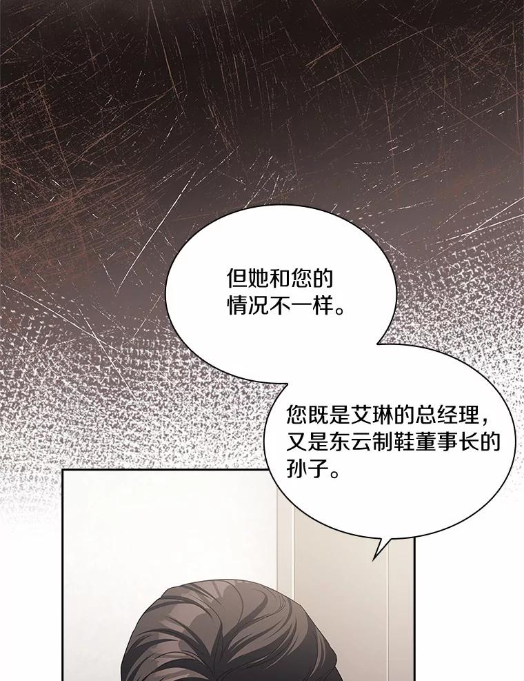 《爱情，进行时》28.偶遇在夏 第60页