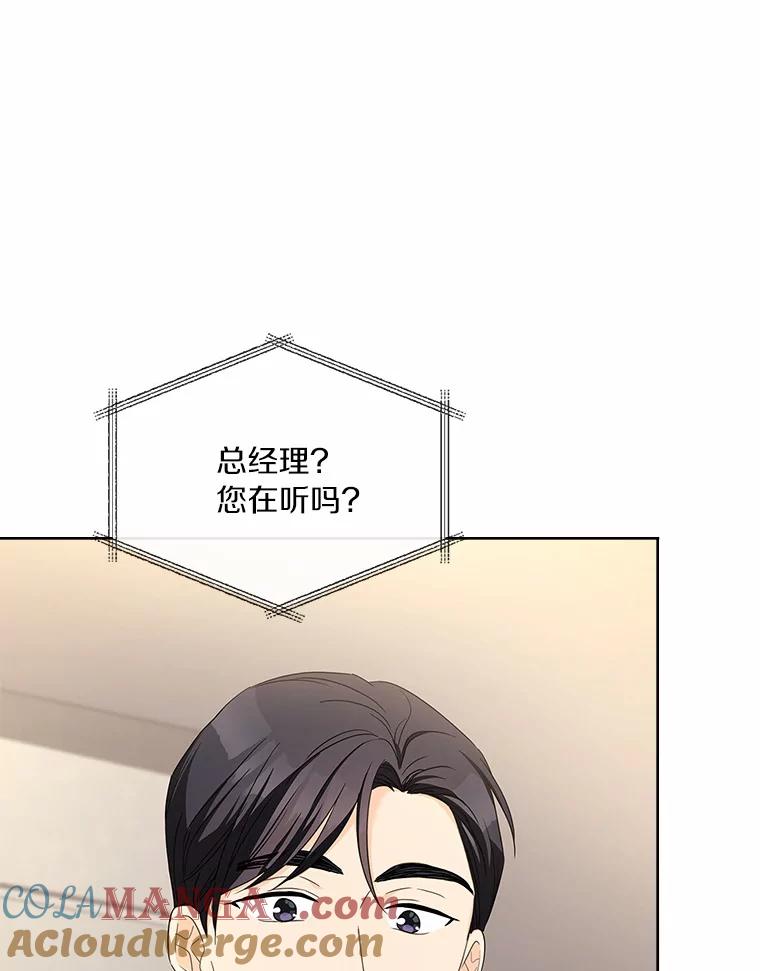 《爱情，进行时》28.偶遇在夏 第105页