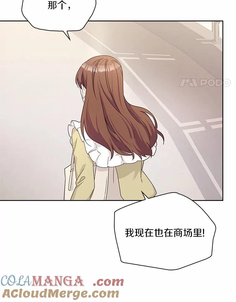 《爱情，进行时》28.偶遇在夏 第101页
