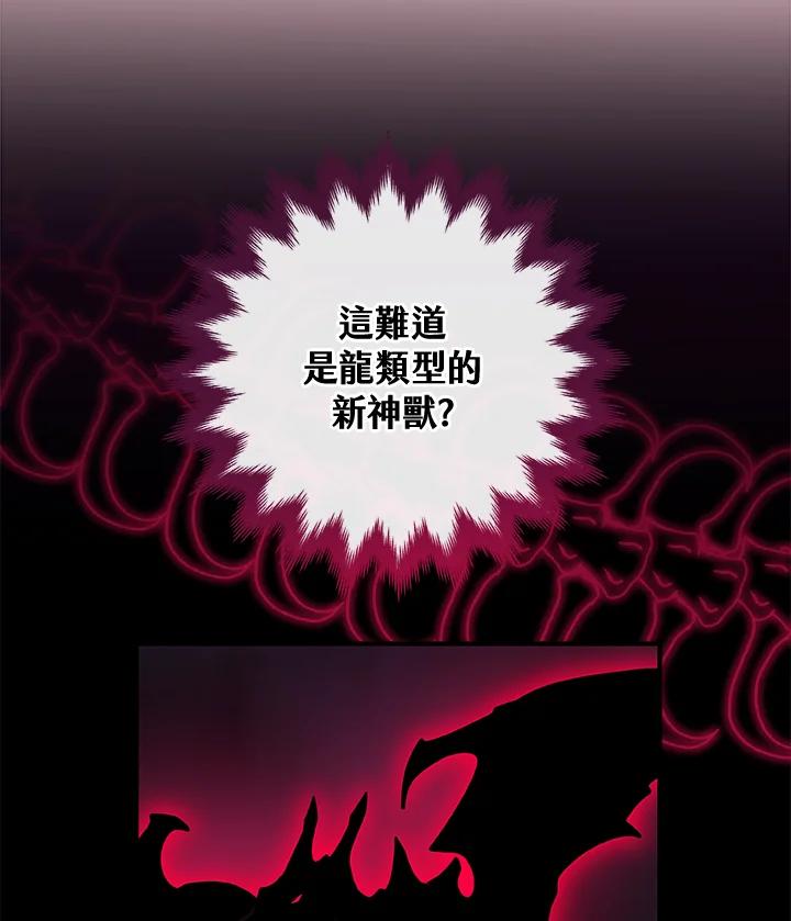 《大魔导士直播中》第29话 第55页
