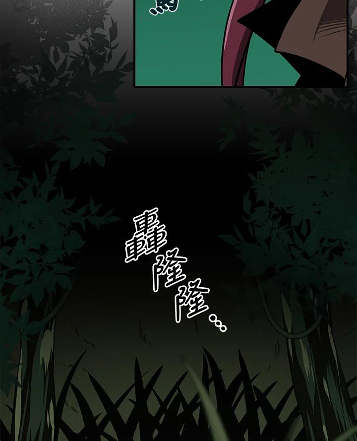 《大魔导士直播中》第29话 第102页