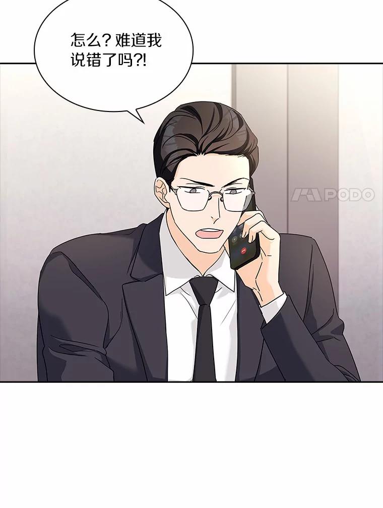 《爱情，进行时》28.偶遇在夏 第27页