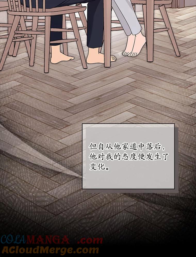 《爱情，进行时》28.偶遇在夏 第5页