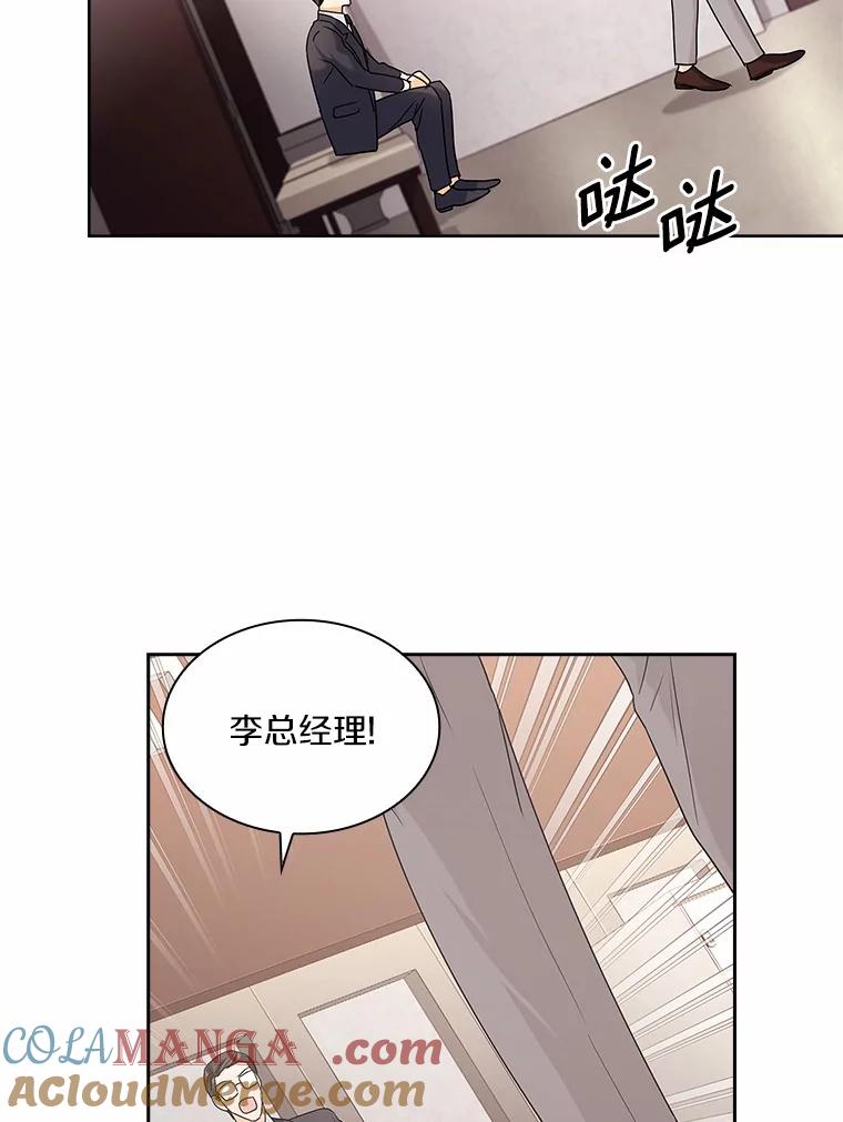 《爱情，进行时》28.偶遇在夏 第77页