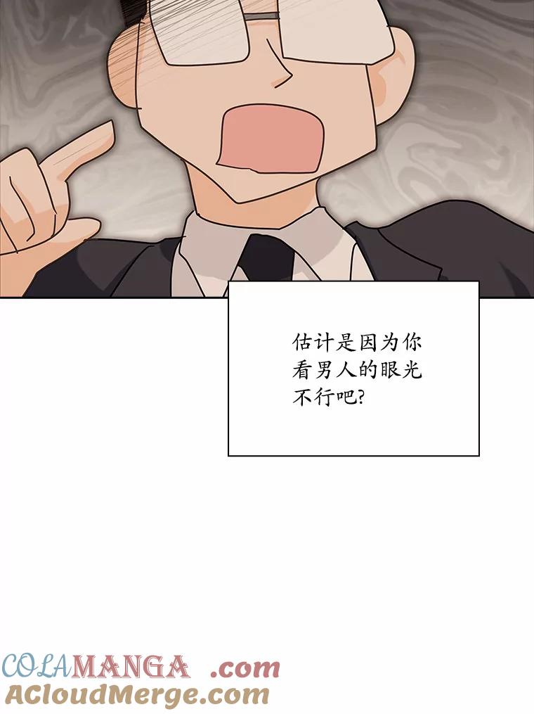 《爱情，进行时》28.偶遇在夏 第73页