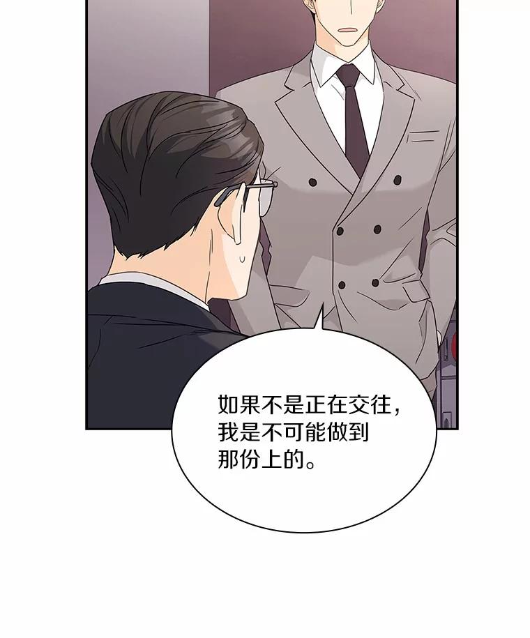 《爱情，进行时》28.偶遇在夏 第50页