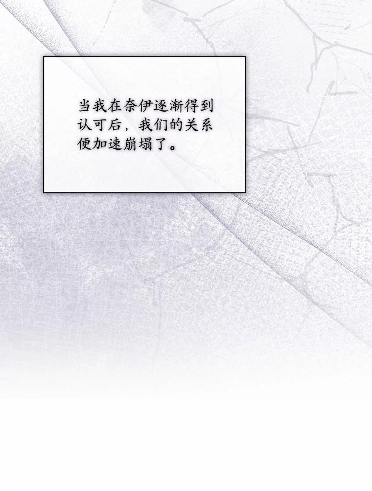 《爱情，进行时》28.偶遇在夏 第11页