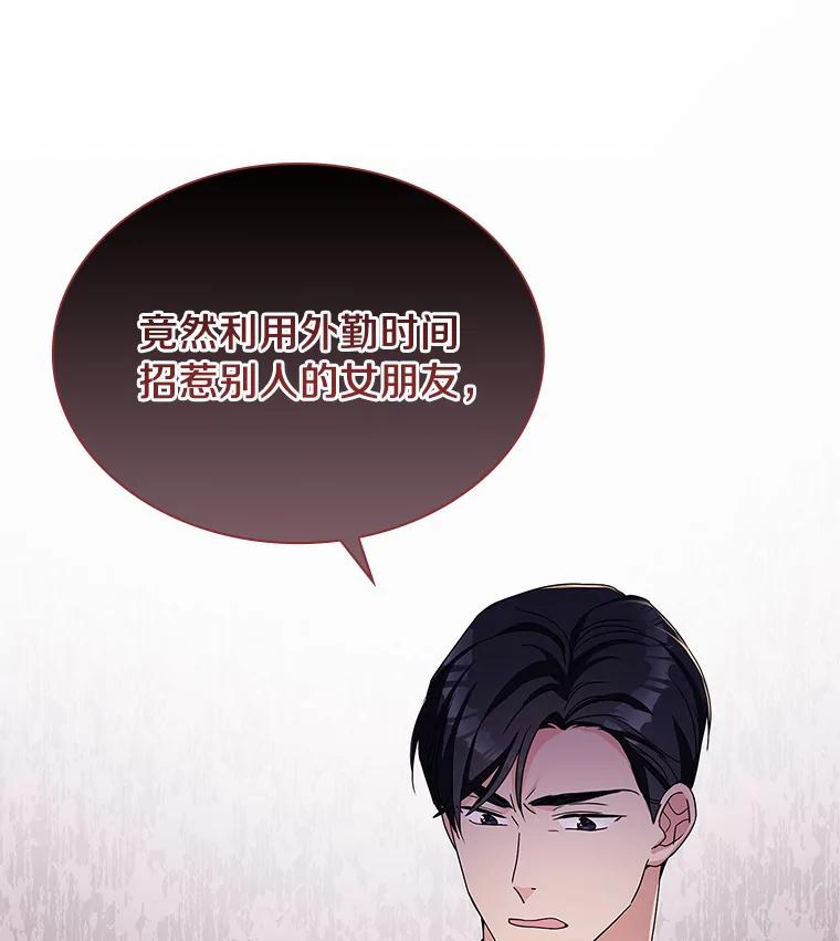 《爱情，进行时》28.偶遇在夏 第38页