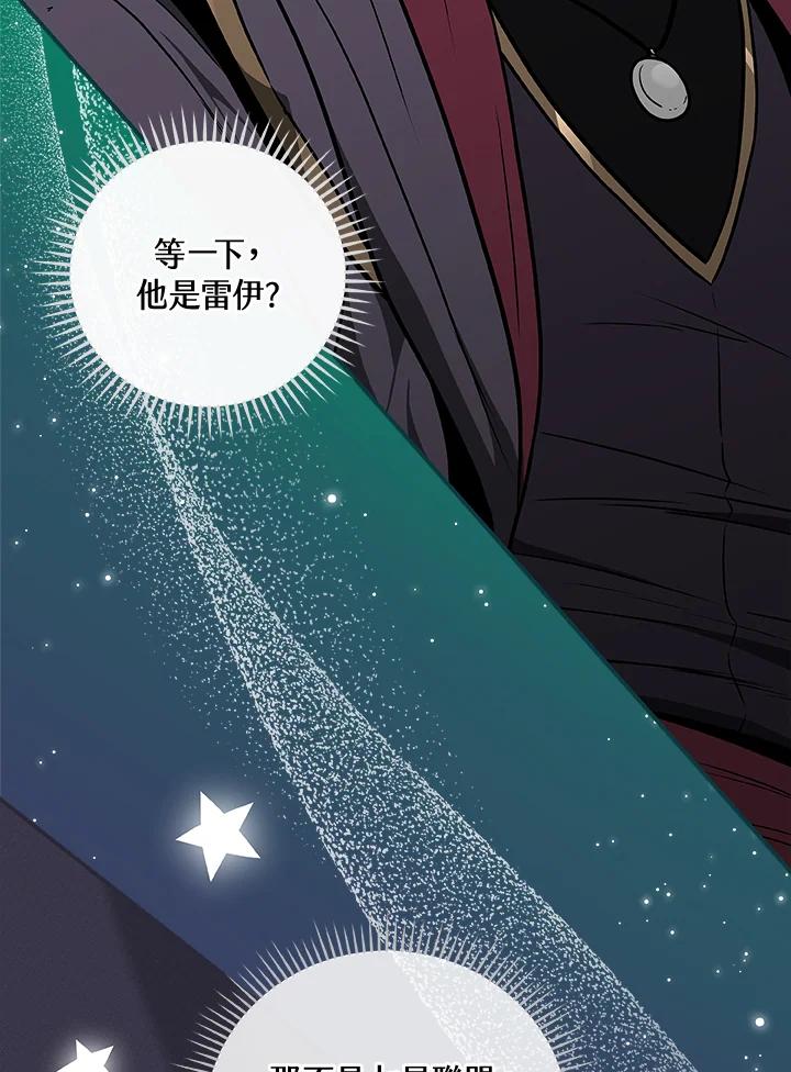 《大魔导士直播中》第29话 第119页