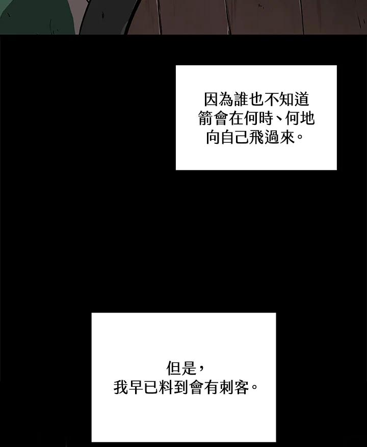 《大魔导士直播中》第29话 第79页