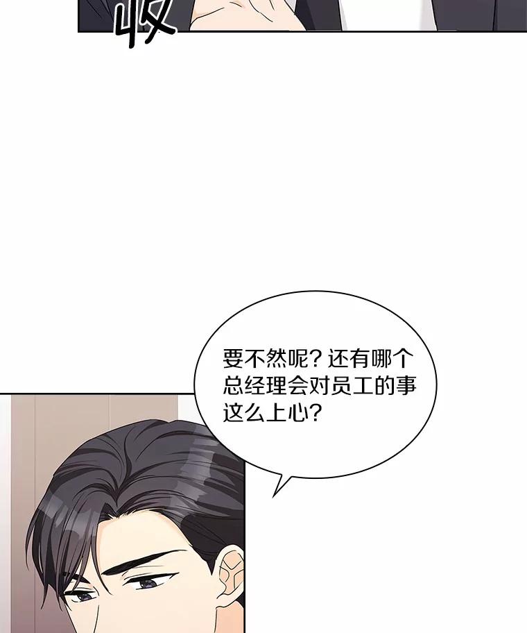 《爱情，进行时》28.偶遇在夏 第47页