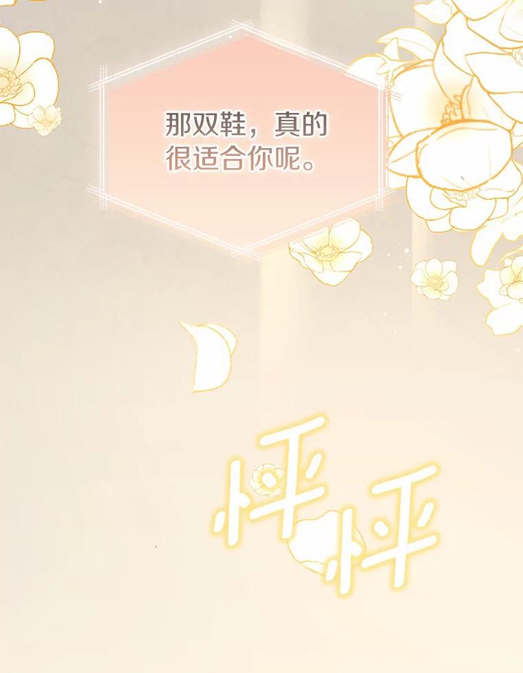 《爱情，进行时》28.偶遇在夏 第112页