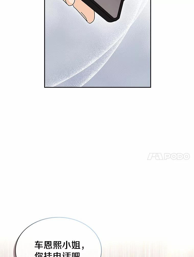 《爱情，进行时》28.偶遇在夏 第30页